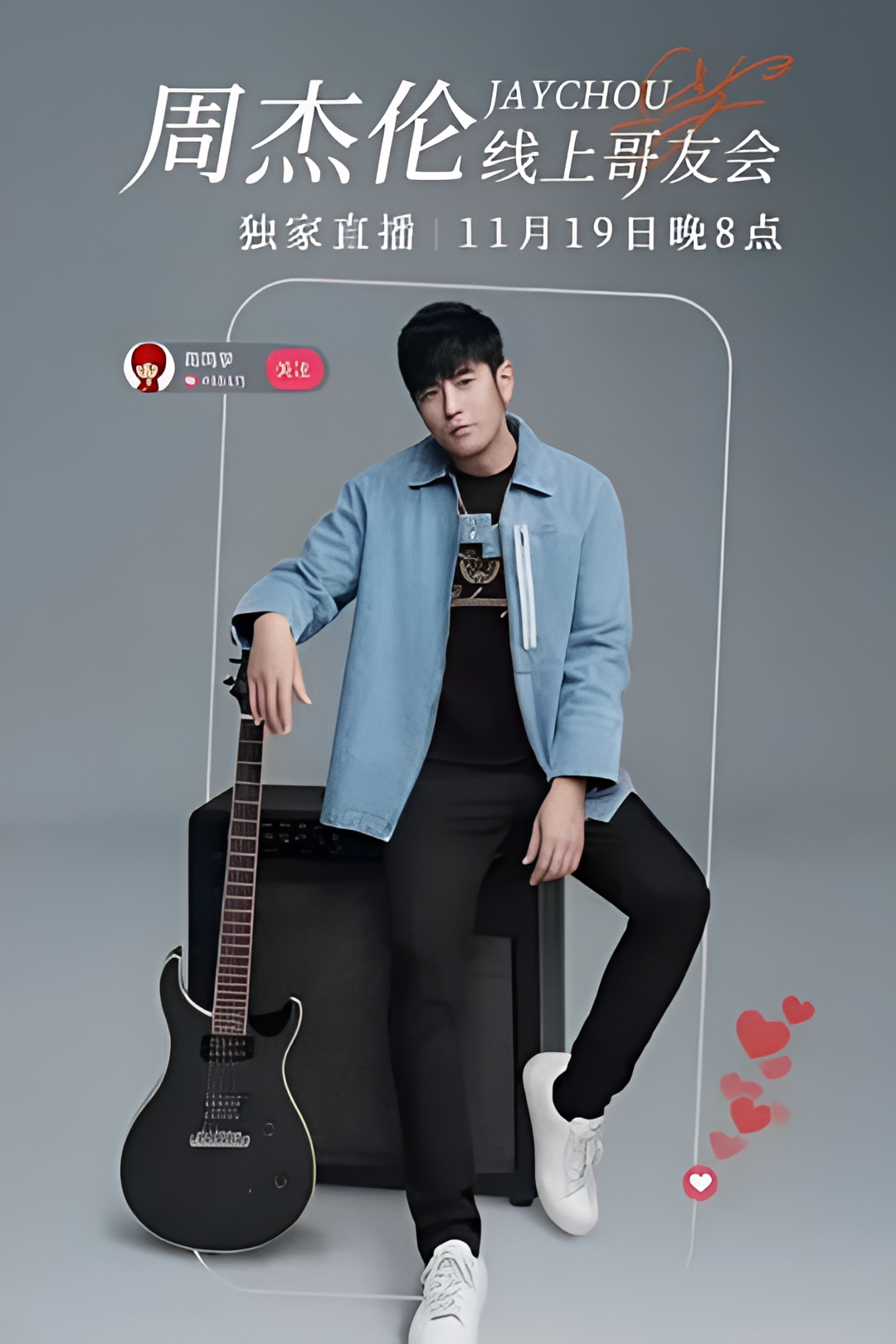 周杰伦线上哥友会