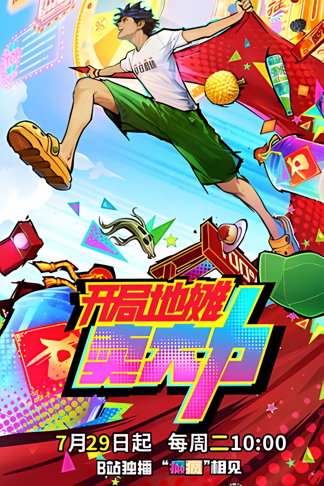 开局地摊卖大力